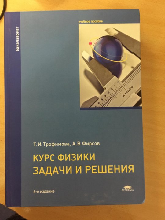 Пособие по решению задач по физике. Пособие по решению задач по физике