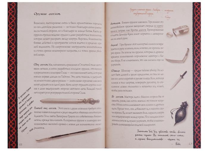 кодекс джедаев книга. путь джедая. путь джедая книга. книга ситхов: тайны тёмной стороны.