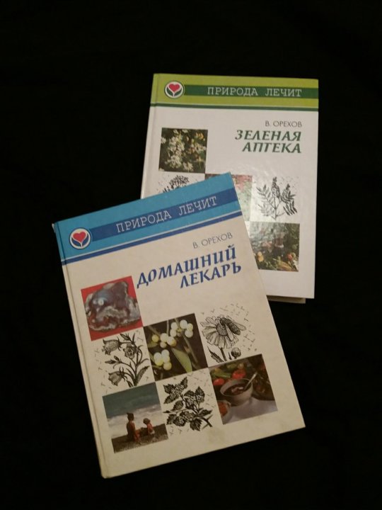 Домашний лекарь. Книга домашний лекарь. Домашний врачеватель книга. Лекарь эмблема логотип. Домашний лекарь.