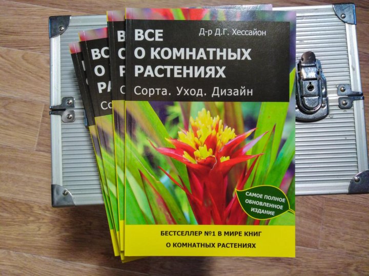 Уникальные инструкция. Хессайон все о комнатных растениях купить. Купить книгу Хессайон всё об орхидеях.