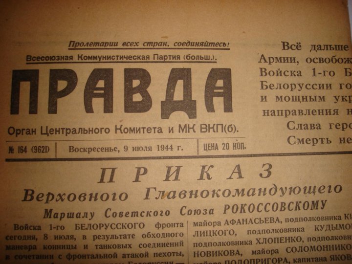 Газета великий