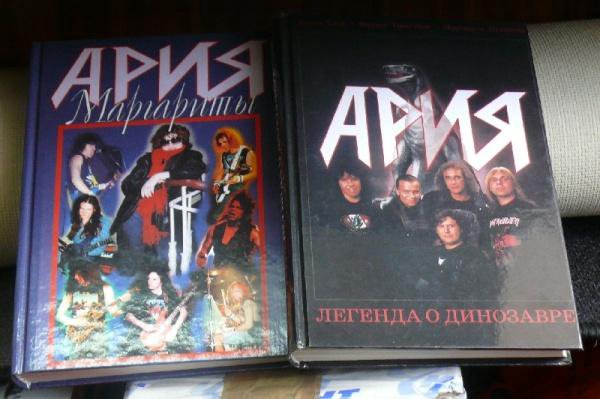 читать арии