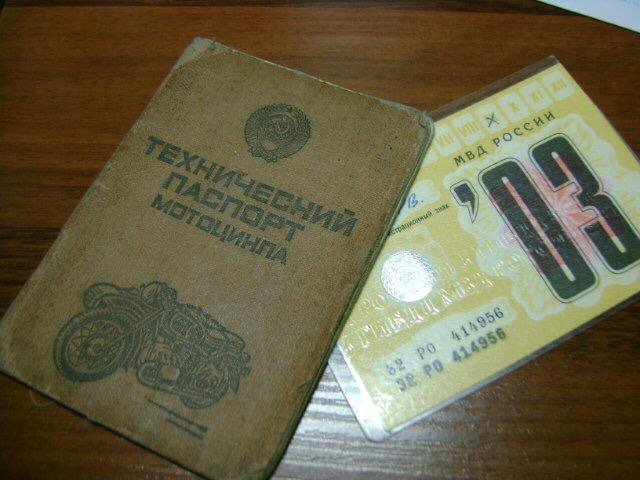 Хочу купить документы. ПТС советского образца. Советские документы на мотоцикл. Документы старого образца. ПТС старого образца.