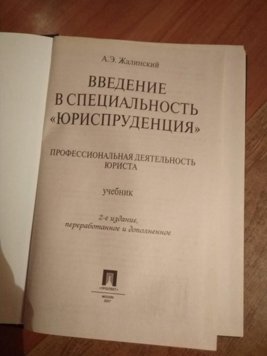 Учебное пособие Введение в специальность. Учебники Юриспруденция древние.