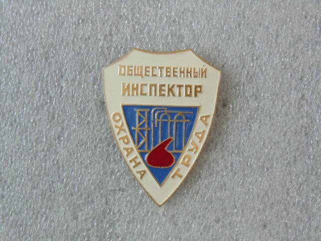 общественный инспектор знак. значок "общественный инструктор ссср". значок общественный инспектор по охране труда цена. значок общественный инспектор по безопасности движения мпс ссср. знак инспектор охраны труда.