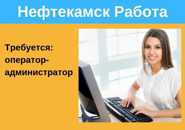 Вакансии нефтекамск. Работа в Нефтекамске вакансии. Работа в Нефтекамске свежие. Ищу работу в Нефтекамске.