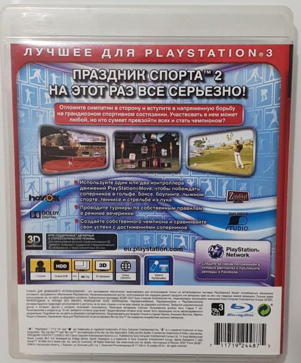 Игра праздник спорта 2