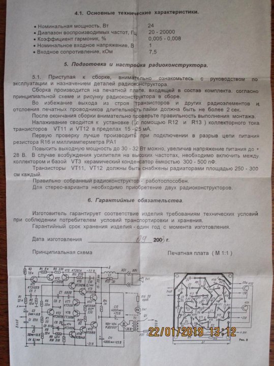 ВЫСОКОКАЧЕСТВЕННЫЙ УНЧ 4*11Вт , 14В. / Гц., Россия