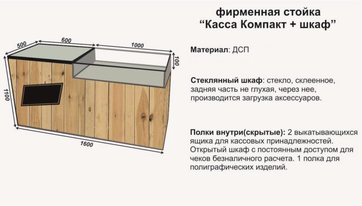 Кассовый стол размеры