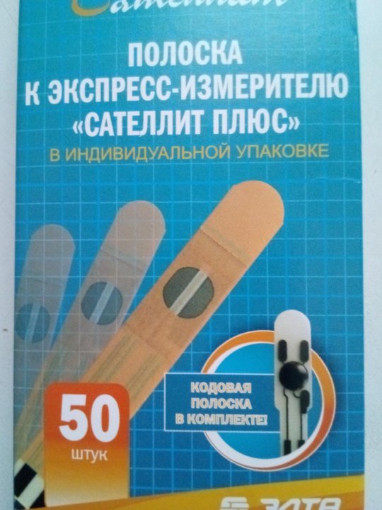 Полоски к экспресс измерителю сателлит плюс. Сателлит плюс. сателлит тест-полоски плюс. батарейка в сателлит плюс маркировка. тест полоски сателлит плюс купить.