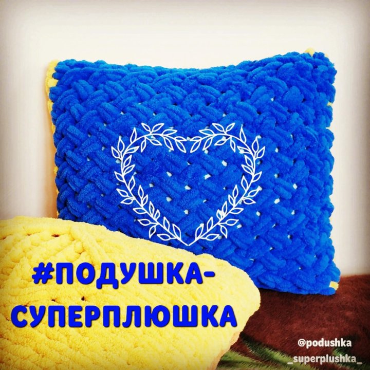 Подушки из плюшевой пряжи схемы. Подушка из плюшевой пряжи. Подушка крючком из плюшевой пряжи схема. Подушка макраме из плюшевой нити. Плюшевая пряжа схема на подушку.