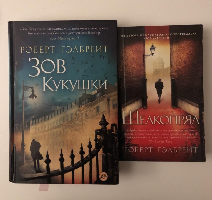 Зову кукушки книга