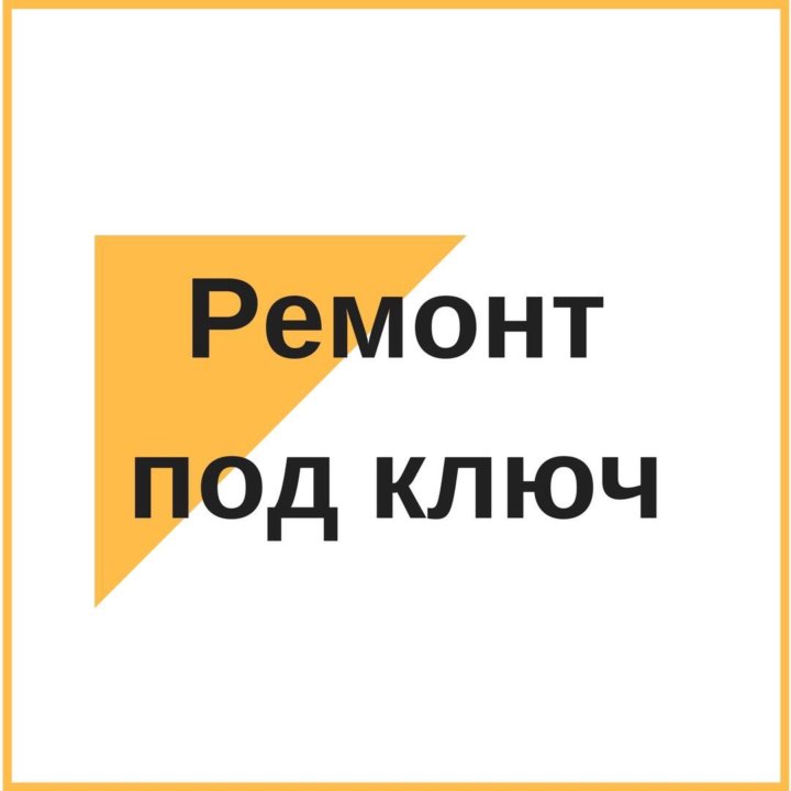 Ремонт надпись картинки