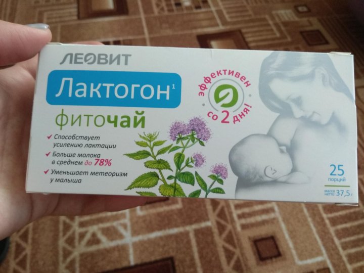 лактогон фиточай. леовит лактогон. лактогон чай. леовит лактогон. лактогон фиточай.