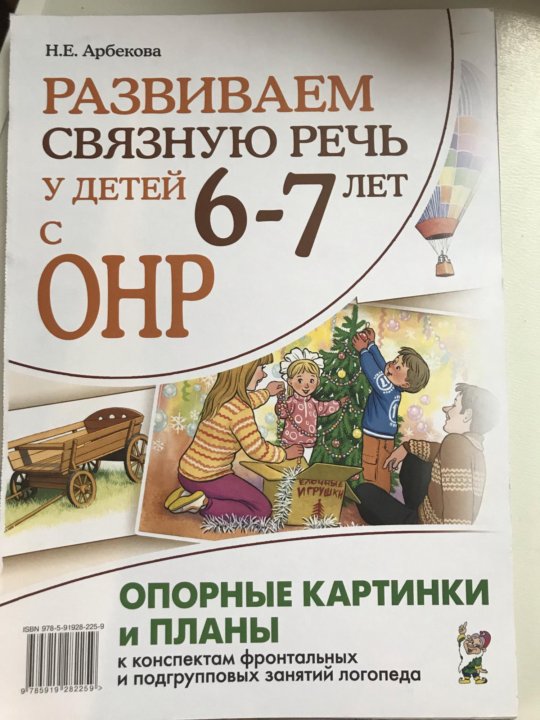 Прикольные, опорные картинки арбекова 4-5 лет