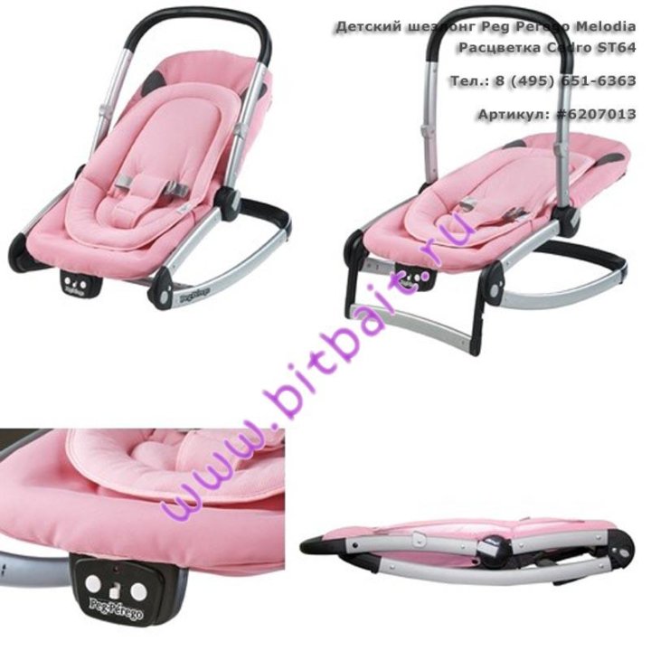 Peg perego melodia шезлонг