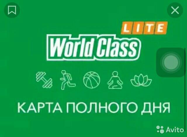 Карта для друга world class условия