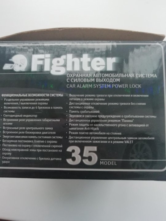 Сигнализация fighter 90 инструкция скачать