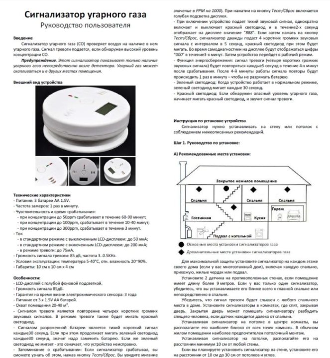 Laiteci сигнализатор газа инструкция