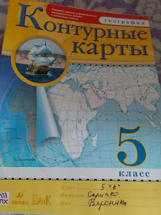 Карта дрофа 5 класс