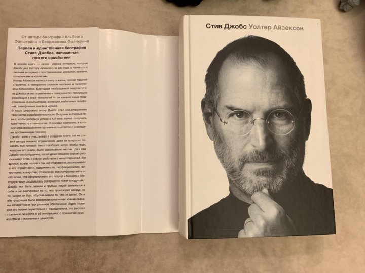 Включи книгу стива 9. Стив Джобс книга. Книга про Стива Джобса для детей. Стив Джобс книга сколько страниц. Корешок книги Стив Джобс.
