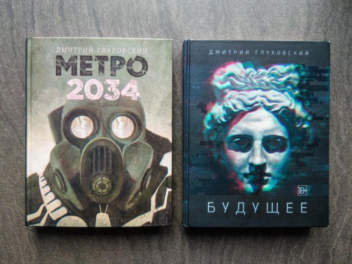 Метро 2033 книга полностью