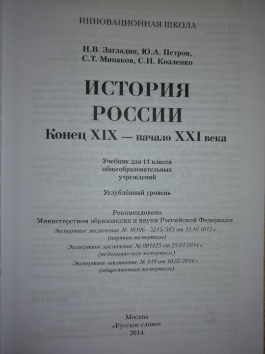 Всеобщая история 9 класс учебник загладин