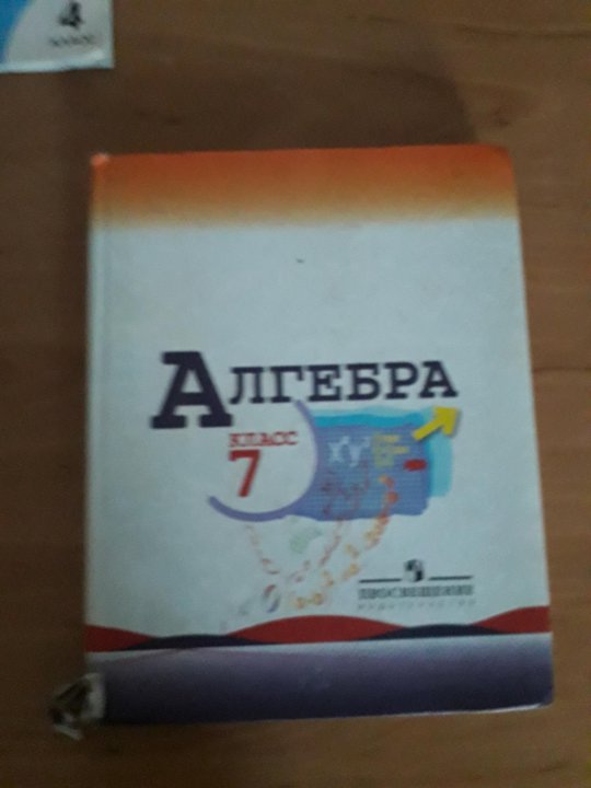 Алгебра 7 класс атанасян. Учебник по алгебре 7 класс Атанасян. Алгебра 7 класс Атанасян учебник. Учебник по алгебре 7-9 класс Атанасян.