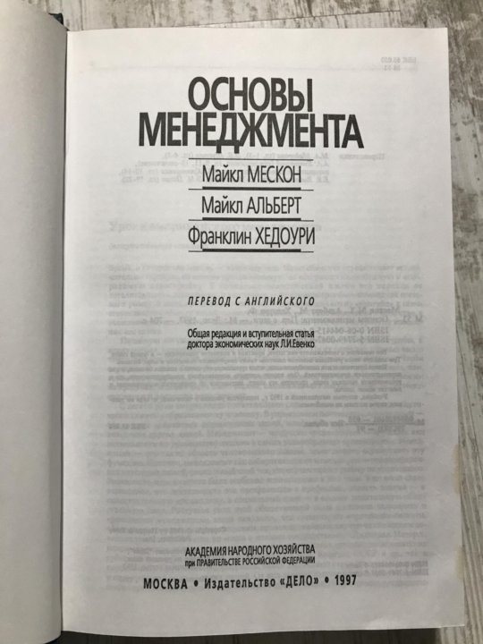 Книга основа. Майкл Мескон основы менеджмента. Основы менеджмента книга. Майкл Альберт основы менеджмента. Основы менеджмента книга Майкл Мескон.