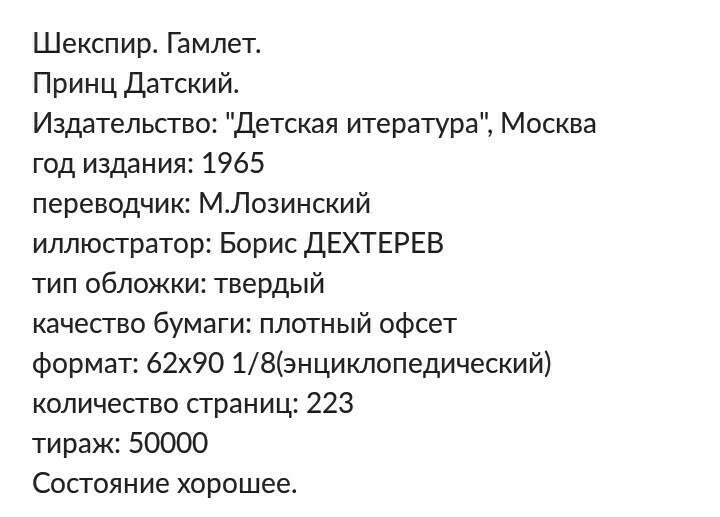 Имя литературного отца гамлета принца датского. Гамлет, принц датский. Гамлет принц датский сколько страниц в книге.