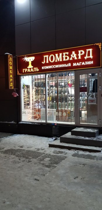 Товары Из Ломбардов И Комиссионных Магазинов