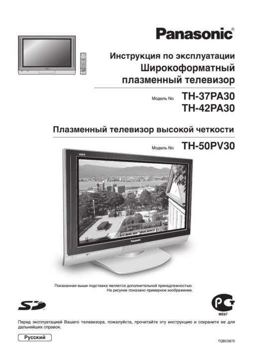 Телевизор Panasonic TH-42PA30 – Купить В Москве, Цена 9 900 Руб.