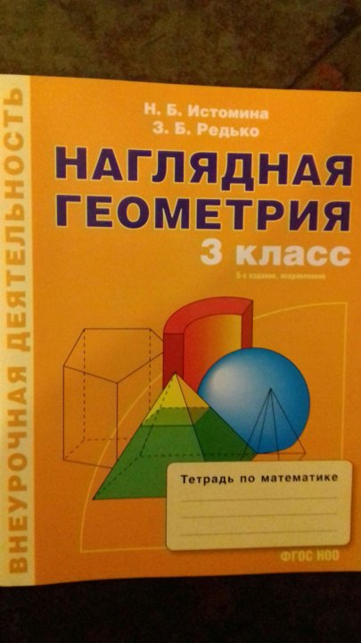 Наглядная геометрия 8 класс 2024. Наглядная геометрия. Наглядная геометрия 8 класс 2024. Шарыгин наглядная геометрия. Ф.