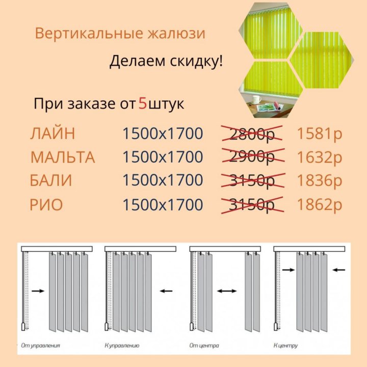 Коммерческое предложение на жалюзи вертикальные образец