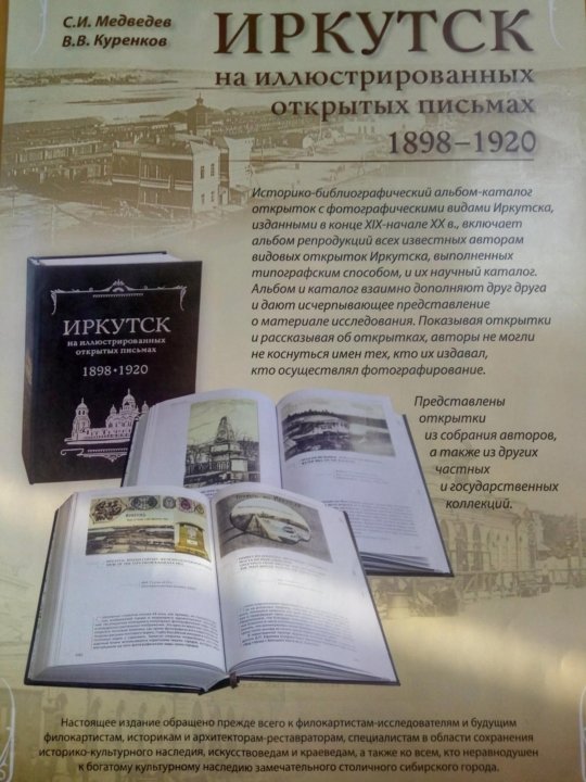 Книга открытки иркутска