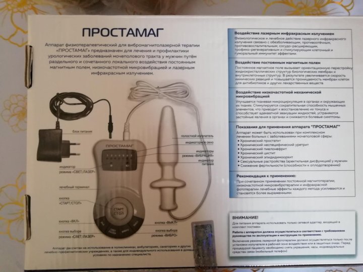 Простамаг. ПРОСТАМАГ медицинский прибор.