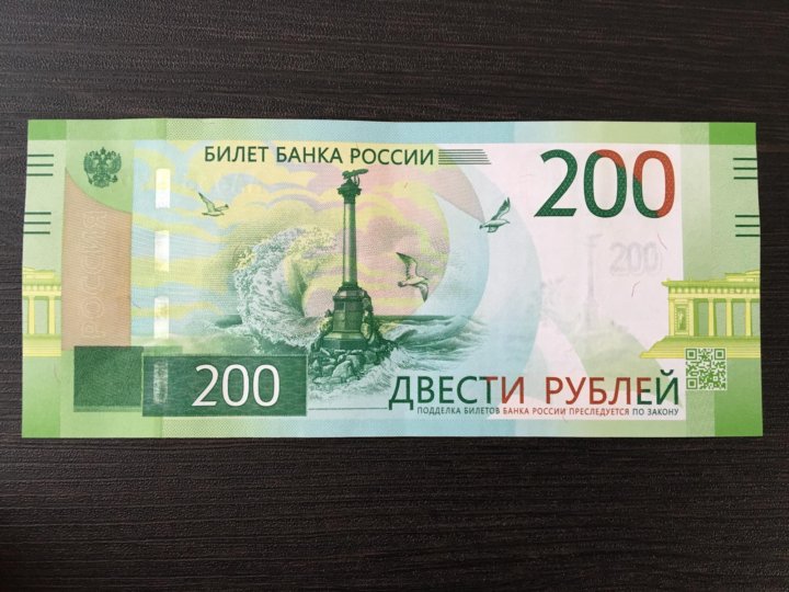 Как выглядит 200 рублей одной купюрой фото
