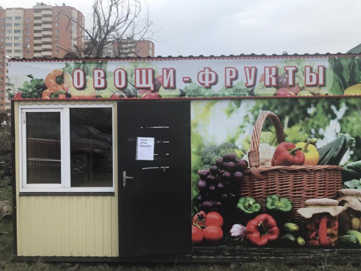 Краснодар снять в аренду овощной магазин. Павильон овощи фрукты. Помещение под продажу овощей и фруктов. Павильон овощи фрукты. Сниму под овощи фрукты.