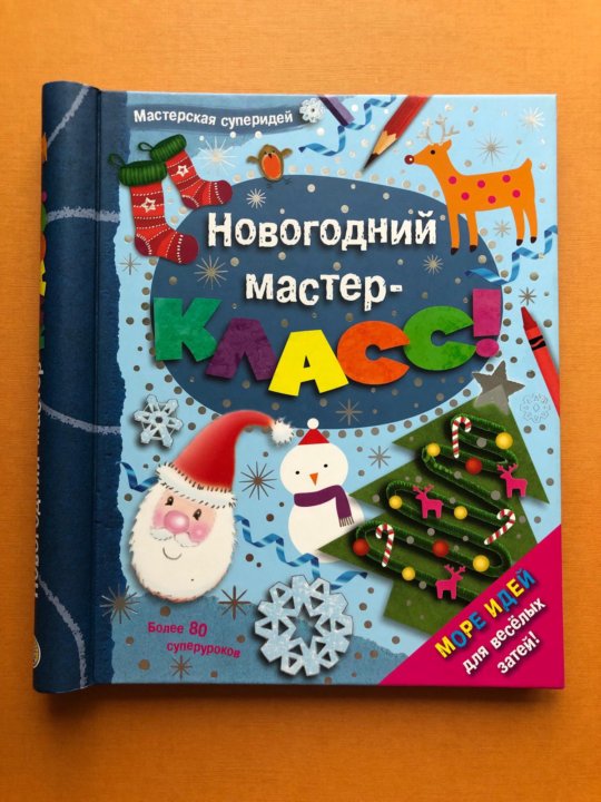 Новогодние Книги Для Детей