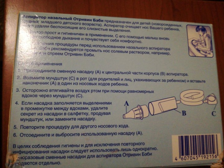 Как пользоваться аспиратором отривин бэби. Отривин бэби комфорт. Отривин комфорт аспиратор. Отривин бэби аспиратор инструкция. Аспиратор назальный детский инструкция.