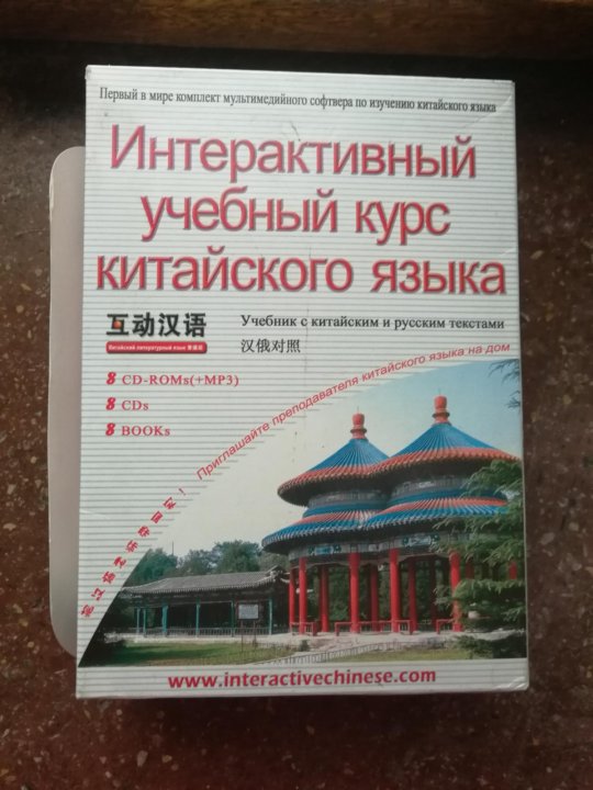 Учебный курс китайского языка. Учебный курс китайского языка. Учебный курс китайского языка. Практический курс китайского языка кондрашевский. Учебный курс китайского языка.