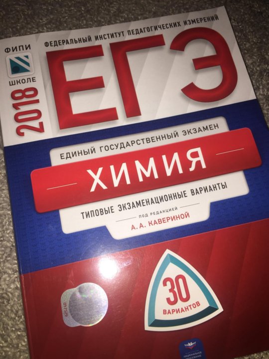 Фипи егэ химия. ФИПИ по химии ЕГЭ. ФИПИ ЕГЭ химия 2022. Пособие ФИПИ ЕГЭ по химии.