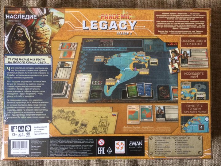 Настольная игра pandemic legacy сезон 2. Настольная игра pandemic legacy сезон 2. Пандемия наследие 2. Стиль жизни пандемия: наследие 2 (черная коробка). Pandemic legacy настольная игра.