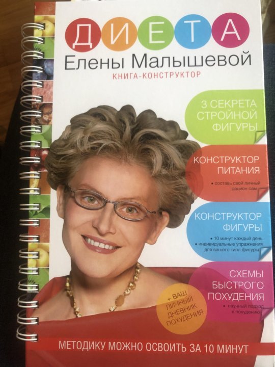 Диета Елены Малышевой Калькулятор. Диета Елены Малышевой