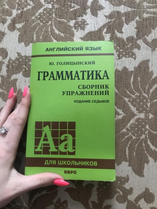 Грамматика голицынского pdf. Голицынский грамматика. Голицынский грамматика 6 издание. Голицынский грамматика 8 издание. Сборник упражнений Голицынский 8 издание ответы.