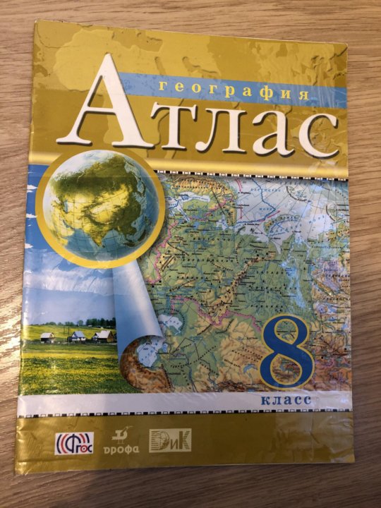 Атлас по географии 8 класс. Атлас по географии 8 класс Вентана Граф. Атлас по географии 8 класс Просвещение 2022. Атлас по географии 8 класс Дрофа 2022. Атлас по географии 8 класс ФГОС Николина.