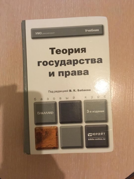 Теория государства и права учебник в схемах и таблицах