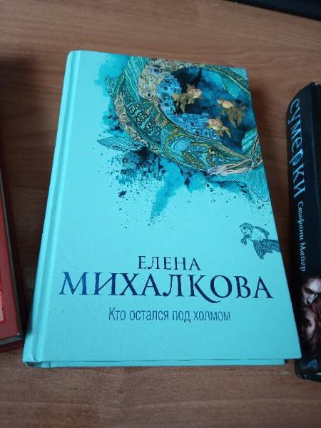 Елена михалкова книги фото