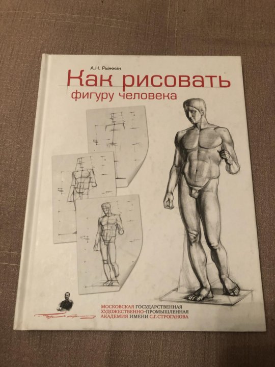 Как нарисовать фигуру человека. Советы художника.