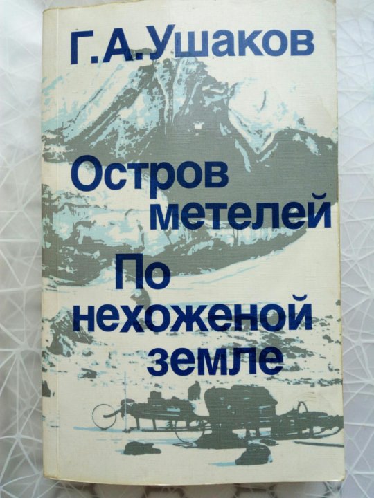 Нехоженными или нехожеными. Нехоженными или нехожеными